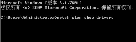 输入命令netshwlanshowdrivers,
