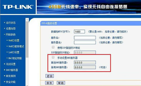 打开的PPPoE高级设置界面