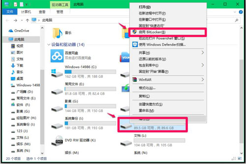 带你看看Win10系统加密、锁定磁盘的操作方法