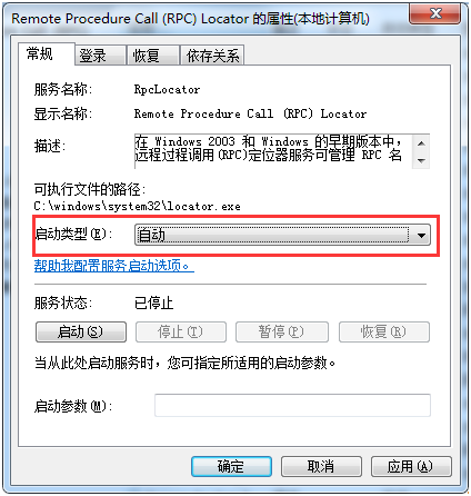 更改启动类型