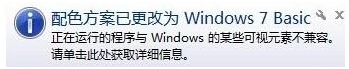 配色方案已更改为Windows7 Basic