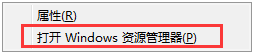 Windows资源管理器