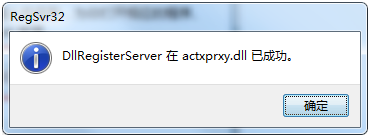 DllRegisterServer在actxprxy.dll已成功