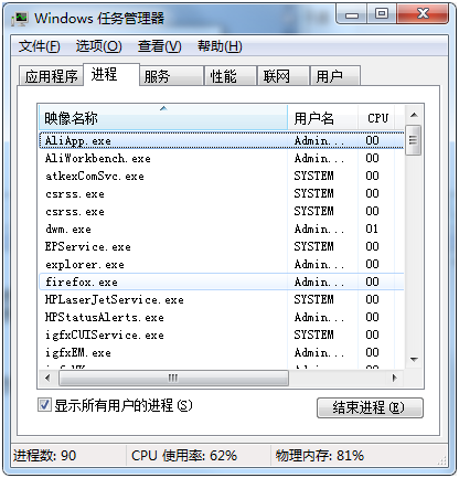 任务管理器窗口