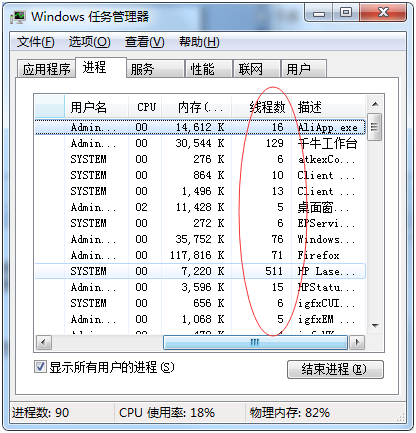 任务管理器页面