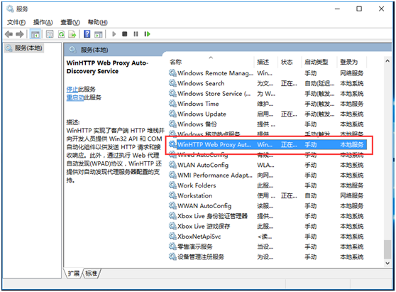 找到“WinHTTP Web Proxy Auto-Discovery service”