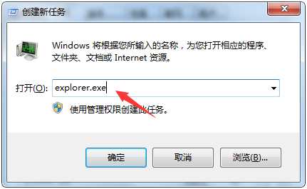 输入“explorer.exe”