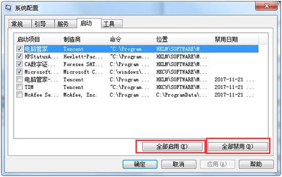 全部启动或全部禁用