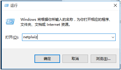 输入“netplwiz”命令