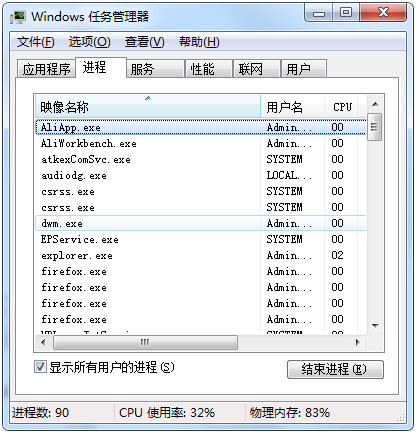 “任务管理器”窗口