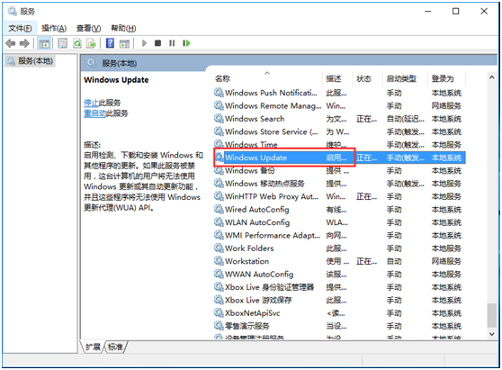 “Windows Update”服务