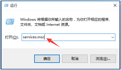 输入“services.msc”