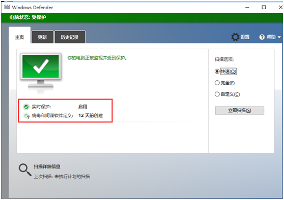 Windows Defender是开启状态