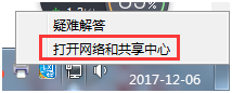 打开网络和共享中心