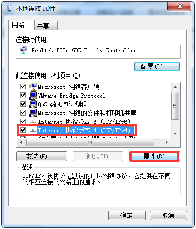 选择TCP/IPv4