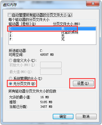 选择“无分页文件”