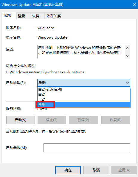 禁用win10系统update