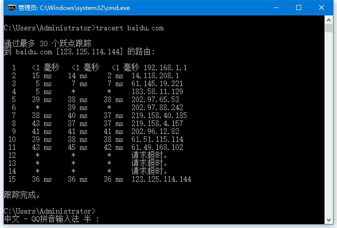 tracert命令行