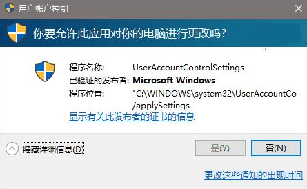 用户账户控制