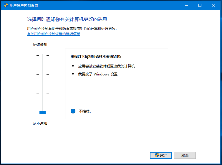 用户账户控制设置