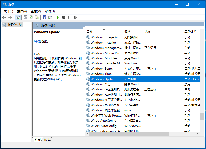 windows update 服务