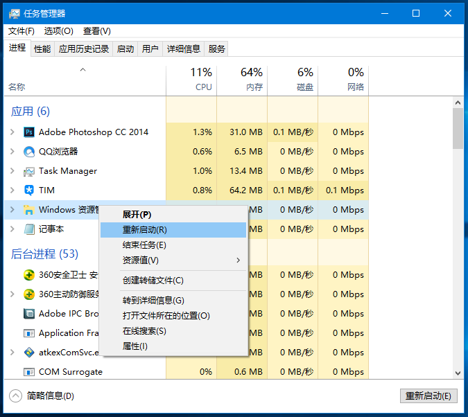 重启win资源管理器