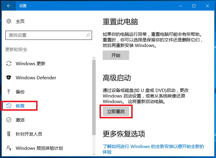 Win10恢复设置