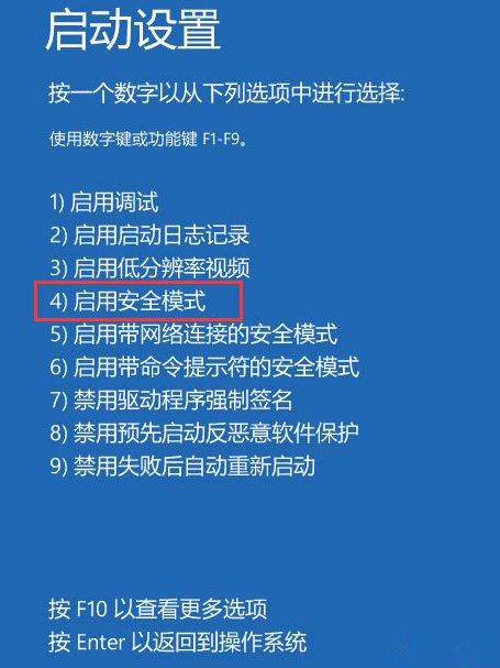 Win10安全模式