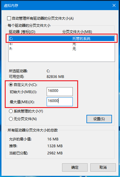 虚拟内存设置