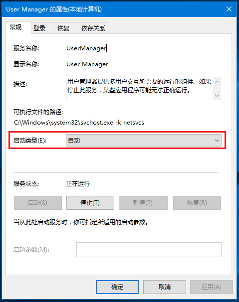 修改User Manager