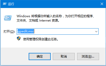 运行“gpedit.msc”