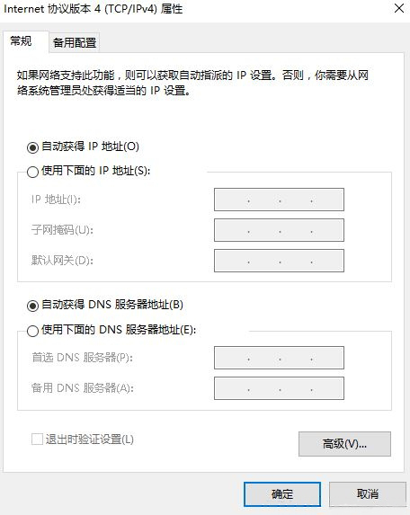 Win10修改微软DNS的方法！