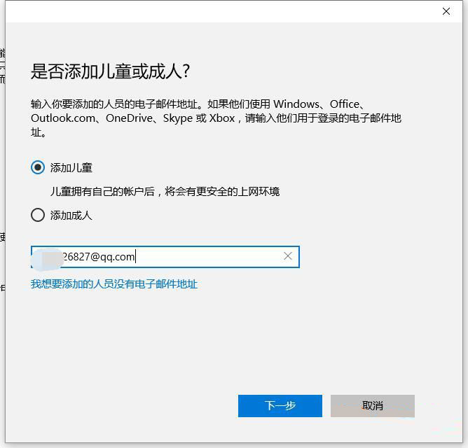 怎么添加Win10家庭成员和添加出错怎么办？