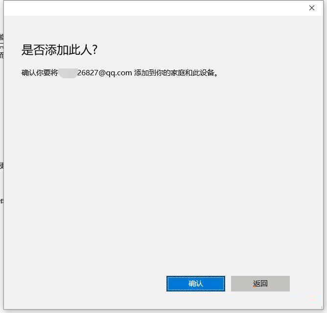 怎么添加Win10家庭成员和添加出错怎么办？