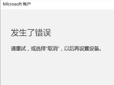 怎么添加Win10家庭成员和添加出错怎么办？