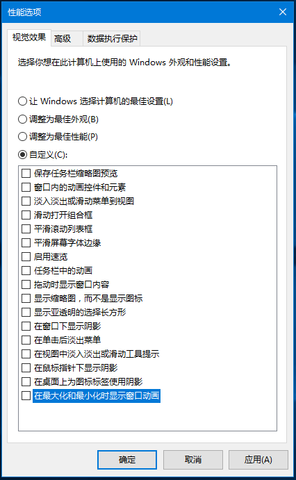 Win10取消窗口动画和虚拟桌面动画切换方法