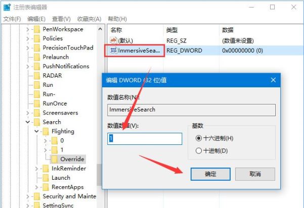 Win10怎么启用悬浮搜索功能？