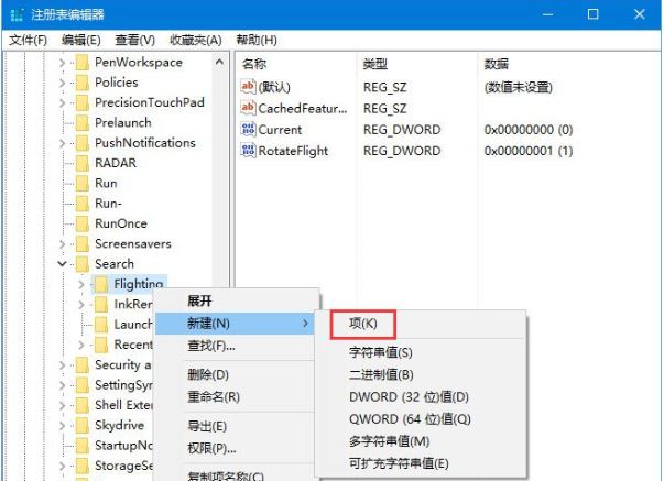 Win10怎么启用悬浮搜索功能？