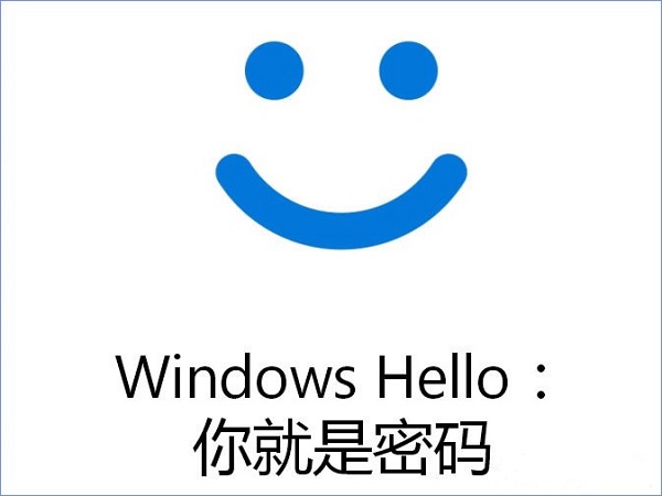 Win10无法识别Windows Hello一直提示正在寻找怎么办？