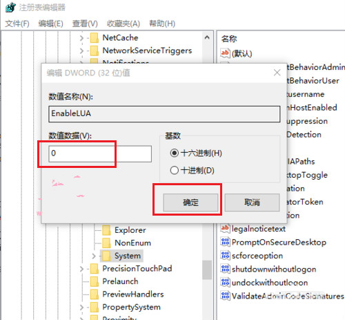 注册表编辑器