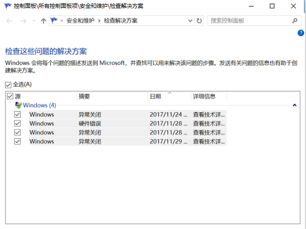 电脑异常关闭，用这条指令能够检查原因！