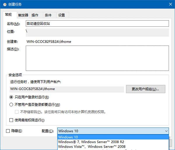 Win10怎么设置计划任务自动清理回收站？