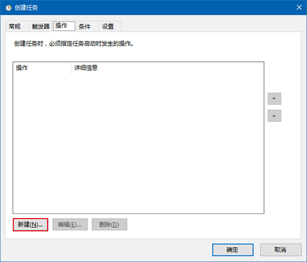 Win10怎么设置计划任务自动清理回收站？