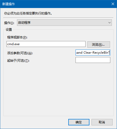 Win10怎么设置计划任务自动清理回收站？