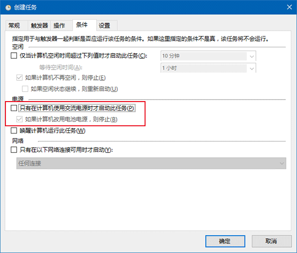 Win10怎么设置计划任务自动清理回收站？