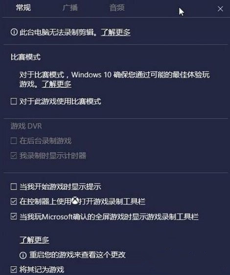 Win10比赛模式(游戏模式)是什么?如何开启？