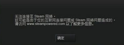 steam更新失败