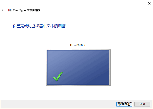 怎么让Win10系统屏幕字体变得更清晰？