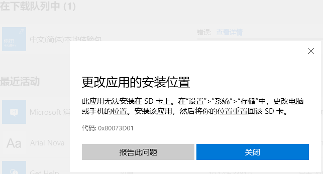 Win10应用安装失败，提示“0x80073D01”错误怎么办?