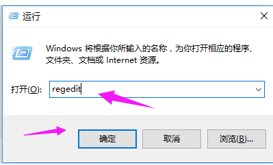 运行regedit